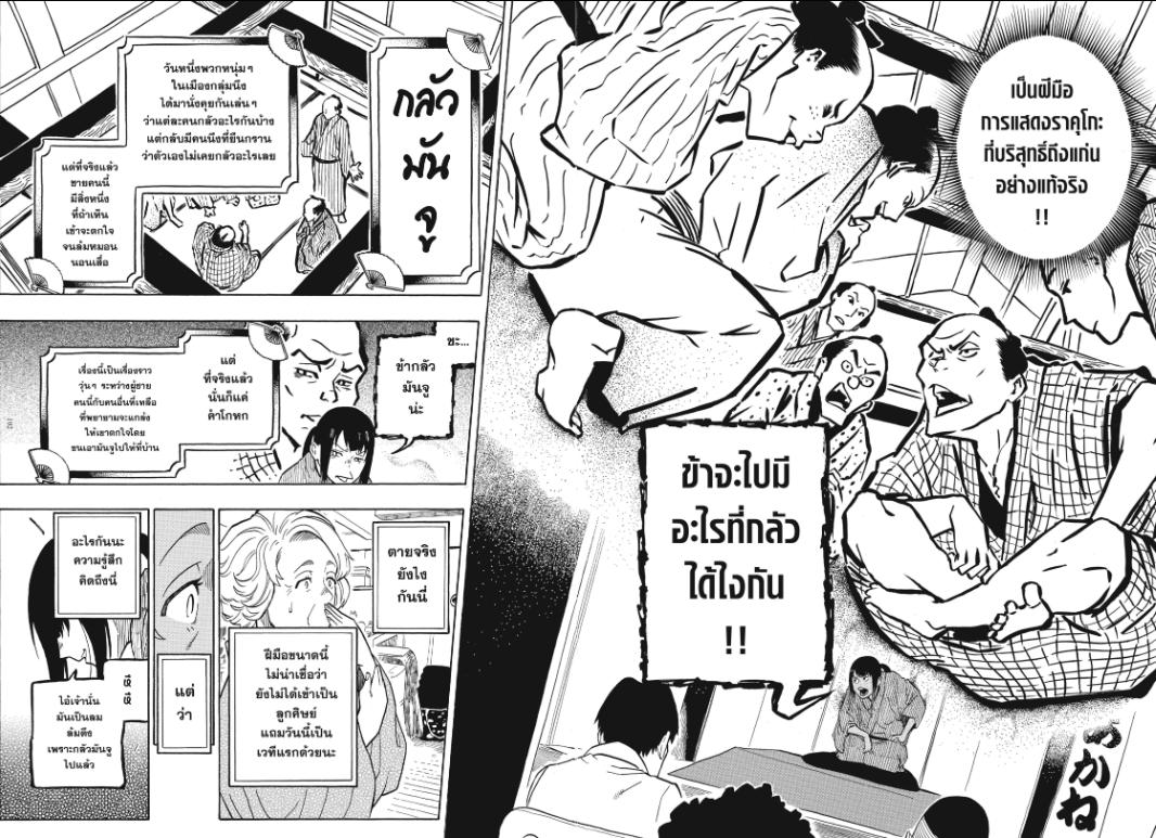 Akane-banashi อาคาเนะ พลิกตำนานวงการราคุโกะ ตอนที่ 3:18